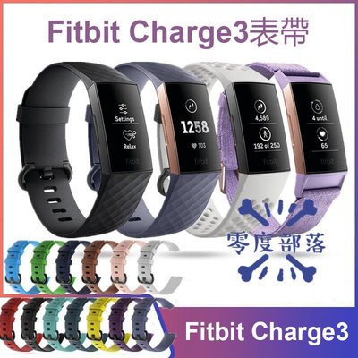 shell++【零度說】Fitbit charge3智慧手環錶帶 charge 3斜紋矽膠錶帶 運動手錶錶帶 舒適透氣可調節式開口