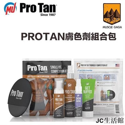 [臺灣] PRO TAN 膚色劑  組合包 protan 健體 健身 健美 比基尼 底色 上色-雙喜生活館