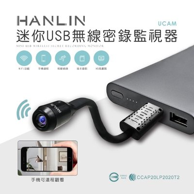 HANLIN-UCAM 迷你USB無線密錄監視器 手機遠端監控 無線WIFI連接 網路IP攝影機