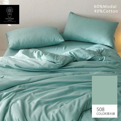 天然素色天絲床單(湖水綠508)台灣製造 單人床包 雙人床包 加大床包 特大床包 6x7薄被套【日日大家居】
