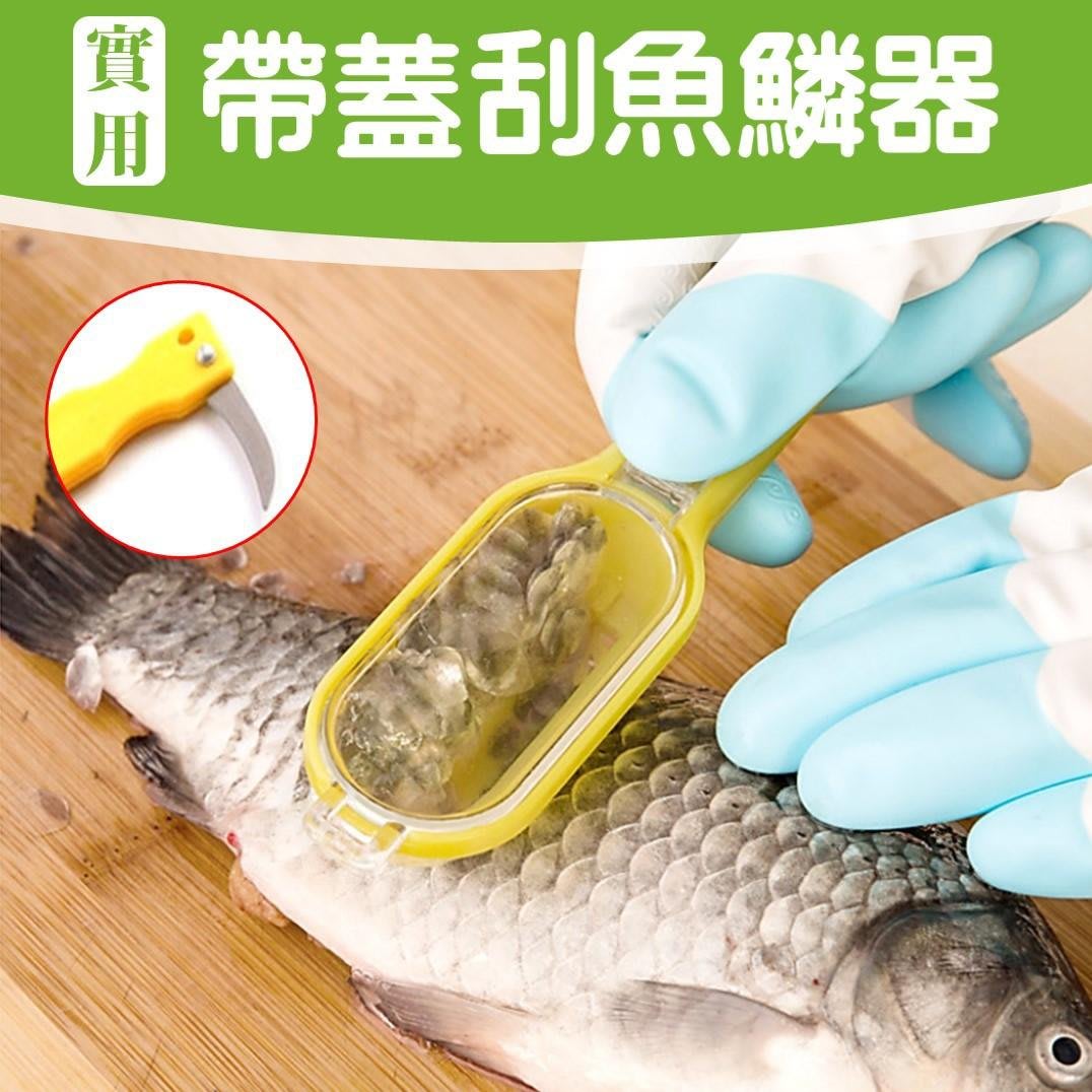 帶蓋刮魚鱗器 帶蓋刮魚鱗器刮鱗器刨刀去魚鱗