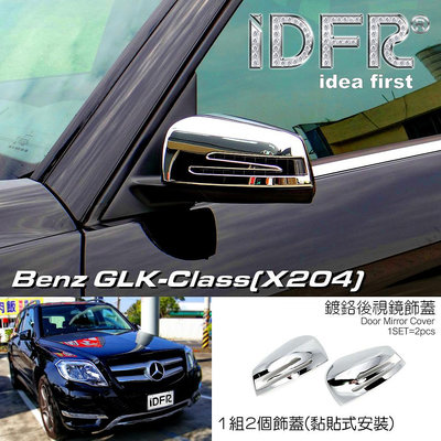 IDFR ODE 汽車精品 BENZ GLK X204 12-UP 鍍鉻後視鏡蓋 電鍍後照鏡蓋
