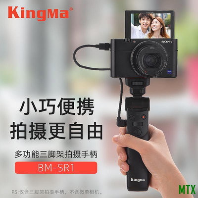 MTX旗艦店索尼微單相機手持自拍三腳架 多功能拍攝手柄 Vlog自拍豎排視頻支架 RX100M7黑卡相機 索尼VCT-SGR1