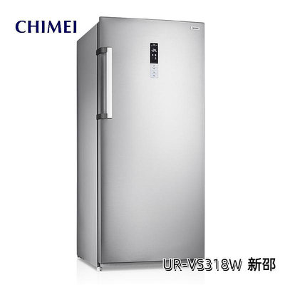 *~ 新家電錧 ~*【奇美CHIMEI UR-VS318W】直立式冷凍櫃315L 實體店面 安心購