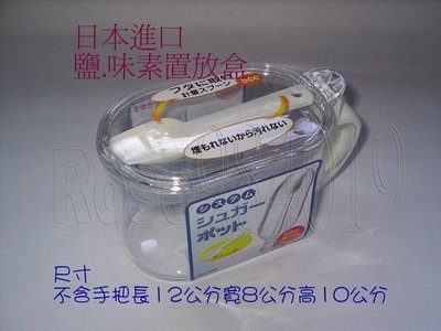 (玫瑰Rose984019賣場)日本製造~山田透明調味盒(放鹽.糖.味素等)~附5cc量匙(單格式).盒蓋不易掉落