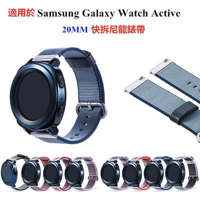 熱銷 20mm快拆錶帶 Galaxy Watch Active2尼龍錶帶 三星Gear S2運動硅膠錶帶 華米米動青春版