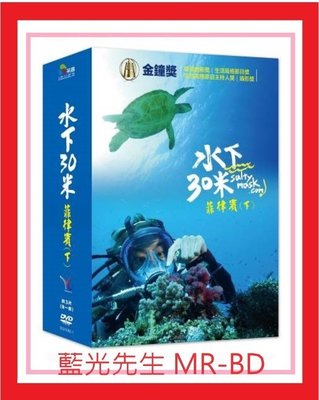 [藍光先生DVD] 水下30米 - 菲律賓(下) 30 Meters Under (*采昌正版 ) - 預計9/25發行