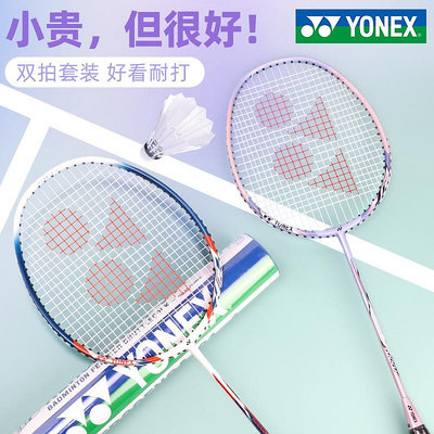 yonex尤尼克斯羽毛球拍正品旗艦店碳素超輕雙拍yy裝備全套nr7000i/可可特價