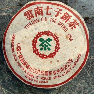 雲南七子餅茶-綠印普洱茶【熟】八中圓餅