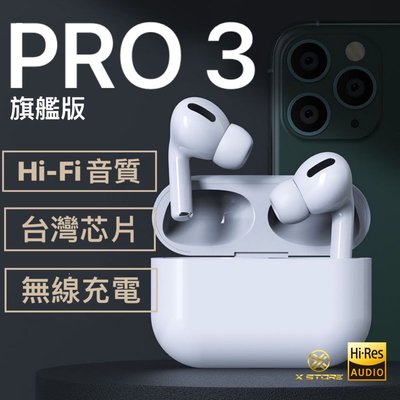 【旗艦版】PRO 3 藍芽耳機 Hi-Fi 高音質 非蘋果三代 AirPods Pro 同款 i6/7/8/X/11 12 Pro 安卓/三星 無線充電台灣芯片