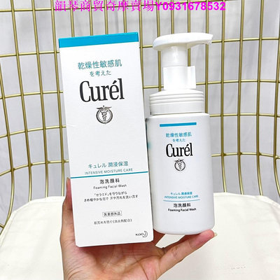 樂購賣場 新版Curel 珂潤氨基酸泡沫潔面乳150ml 保濕潔顏溫和清潔洗面乳