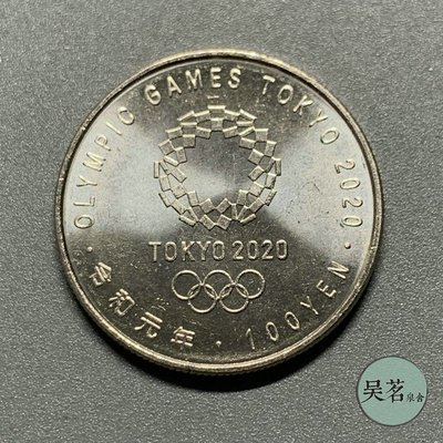 2020東京奧運會紀念幣100元全新原光好品保真單枚價隨機發Q36