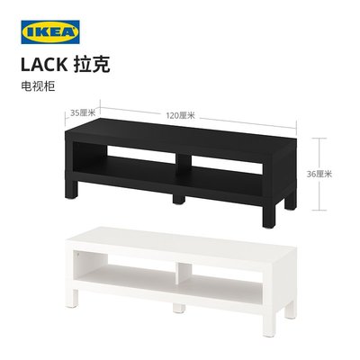 IKEA宜家LACK拉克電視柜寬120厘米多色時尚簡約百搭電視櫃地柜
