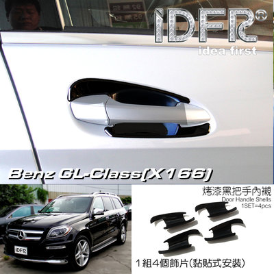 IDFR ODE 汽車精品 BENZ GLS X166 16-UP 烤漆黑門把內襯