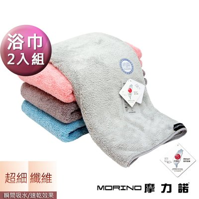 (超值2條組)-抗菌防臭超細纖維簡約浴巾【MORINO】免運-MO826