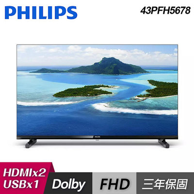 (台中手機GO) PHILIPS 飛利浦 43吋 薄邊框液晶顯示器 43PFH5678 僅配送不含安裝