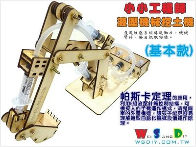 崴翔工藝(小小工程師系列)-EN-03液壓機械挖土機材料(基本款)