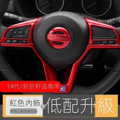 ��20-22年日產Nissan Sentra 中控水杯檔位 空調面板貼 B18汽車裝飾用品 車內配件