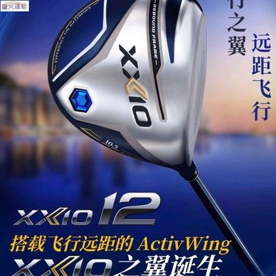 【熱賣精選】XXIO/XX10 MP1200 高爾夫球桿男士一號木 開球木 golf發球木 22款