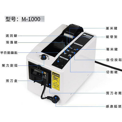 可開發票M-1000 自動膠帶切割機 膠帶機110V膠紙機 膠帶分配器  膠帶剪切 雙面膠帶 捲曲自動膠帶切