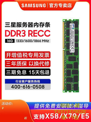 記憶體三星16G DDR3 32G PC3 1333 1600 1866ECC REG服務器內存條X79X58
