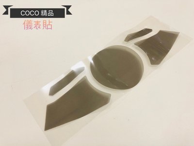 COCO機車精品 儀表貼 液晶保護貼 保護貼 保護膜 貼紙 雷霆s-150 雷霆s-150 燻黑