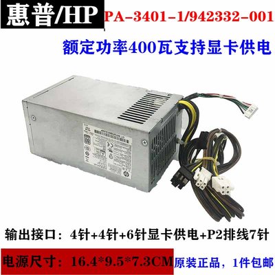 HP 800 600 282 G3 G4電源PA-3401-1 PCG007 310W 400W帶6P顯卡口