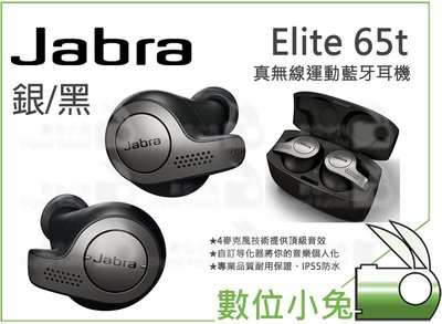 數位小兔【Jabra Elite 65t 無線運動藍牙耳機鉑 銀/黑】立體聲 藍芽耳機 公司貨 IP55防水 無線