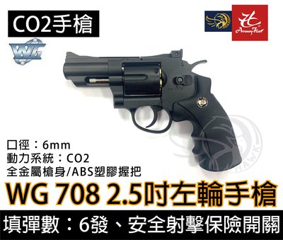 昊克生存遊戲-騎翼鶯歌 WG  708 2.5吋 CO2直壓左輪槍 附贈快速填彈器 魚骨 六個彈殼