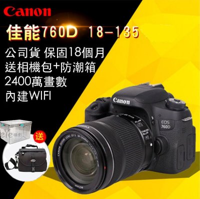 【eYe攝影】CANON 760D + 18-135 STM 彩虹公司貨 2400萬 送32G+相機包+防潮箱
