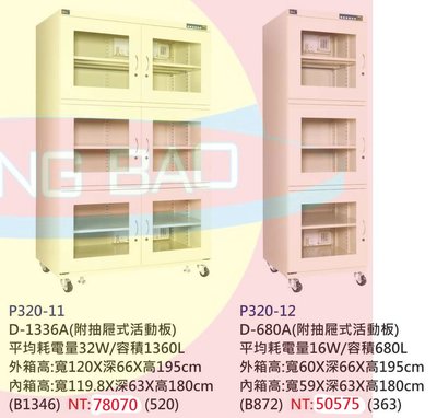 【進日興家具】P320-11 防潮箱(附抽屜式活動板)／兩款可選／白色／超大容量)  台南。高雄。屏東 傢俱宅配