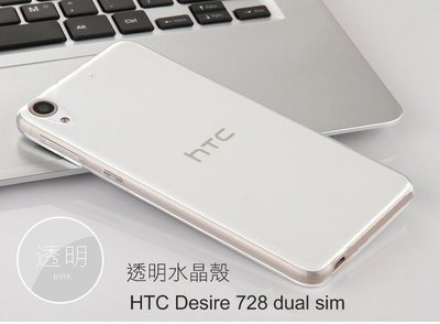 --庫米--HTC Desire 728 dual sim 羽翼水晶保護殼 透明保護殼 硬殼