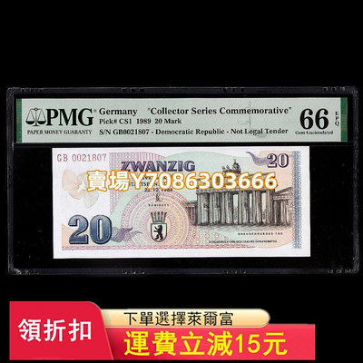 PMG評級幣66分德國20馬克1989年勃蘭登堡門紀念鈔P-CS1 GB0021807 錢幣 紙幣 紙鈔【悠然居】451