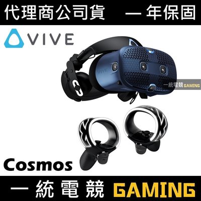 【一統電競】HTC VIVE COSMOS VR 虛擬實境 PC-VR 最佳選擇