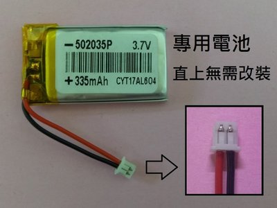 【軒林數位科技】3.7V 電池 適用ATPRO S3 502035 #D056A
