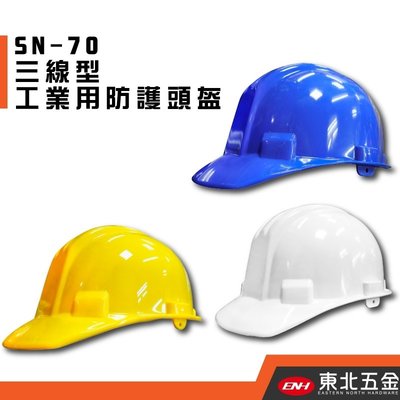 //附發票~OPO 歐堡牌 工地安全帽 工作帽 工程帽 加厚型優惠特價中 經濟部商品檢驗標識 (新款 SN-70) 白色