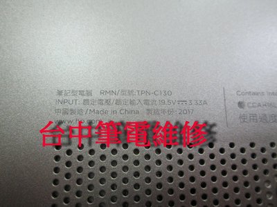 台中筆電維修：惠普HP TPN-C130 15-bwo78AX 筆電不開機, 開機斷電,顯示異常,泡水機,主機板維修