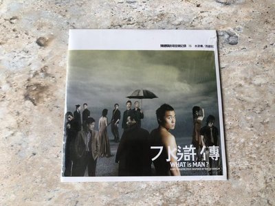 陳建騏 劇場音樂 水滸傳 原聲帶 全新 cd~宏偉音樂