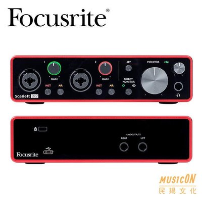 【民揚樂器】錄音介面 Focusrite Scarlett 2i2 3ND 全新第三代 錄音卡