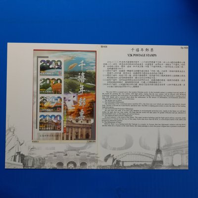 【大三元】臺灣護票卡-特408千禧年郵票小全張1組1標-原膠上品(88-20)