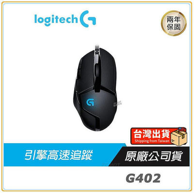 【現貨】熱賣Logitech 羅技 G402 Hyperion Fury 電競滑鼠 自訂按鍵 DPI 切換1ms回報