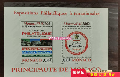 摩納哥郵票2002國際郵展小全張無齒1全新301 紀念幣 錢幣 紙幣【經典錢幣】