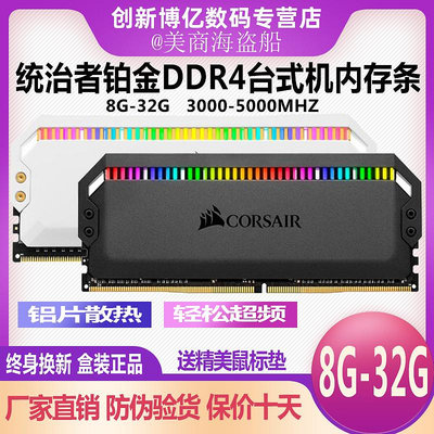 海盜船統治者鉑金16g 32g DDR4 3200 3600 4000 64g內存條RGB燈條