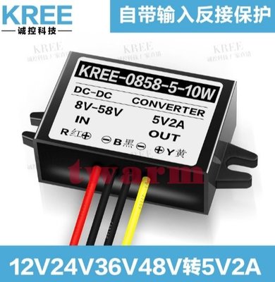 r)KREE-0858-5-10W (塑膠殼) / DC-DC降壓模塊12V 24V 36V 48V 轉 5V 2A