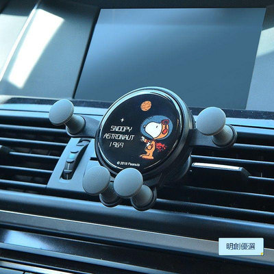 2023款Snoop史努迪新款車用手機支架 自動開合重力手機架 出風口支架 GPS導航支架  汽車手機支架