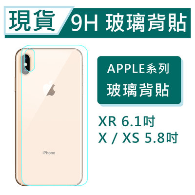 iPhone X iX XS XR 非滿版 玻璃貼 玻璃膜 鋼化玻璃貼 後保護貼 鋼化膜 背膜 背貼 APPLE背貼