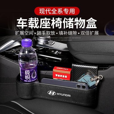 Hyundai 現代 汽車座椅縫收納盒 Venue Elantra Tucson Ix35 Santa Fe 座椅縫杯架-概念汽車