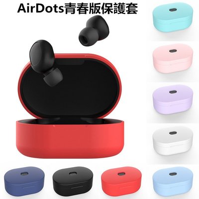 適用小米的紅米Air Dots保護套紅米Redmi AirDots藍牙耳機硅膠套 防摔保護殼