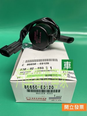 【汽車零件專家】日野國瑞 HINO 500 J081 86650-E0120蜂鳴器 倒車蜂鳴器 方向燈控制器 方向燈蜂器