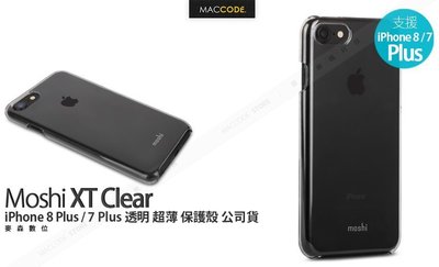 Moshi XT Clear iPhone 8 Plus /7 Plus 5.5吋 透明 超薄 保護殼 公司貨 現貨含稅